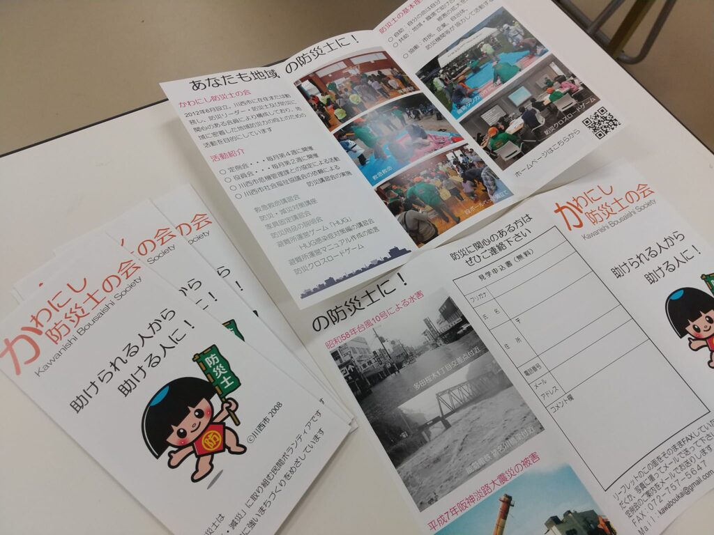 かわにし防災士の会リーフレット