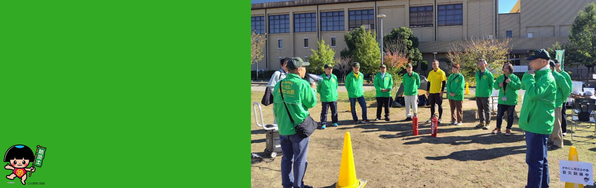 かわにし防災士の会
